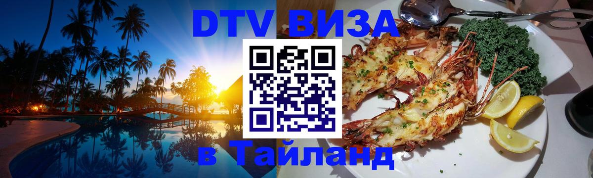 Стоимость и условия DTV визы — оформление в Таиланд под ключ - Дублин  20.11.2025 